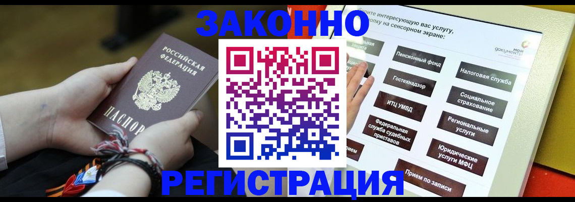 временная прописка в Богородицке
