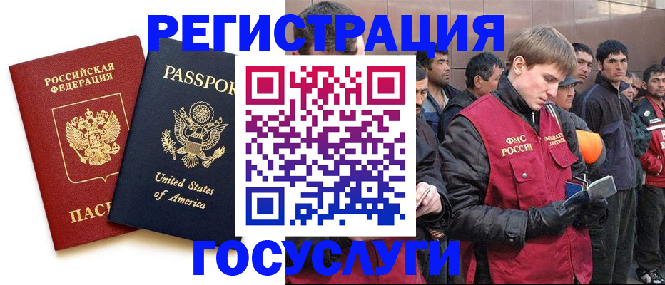 прописка для работы в Богородицке